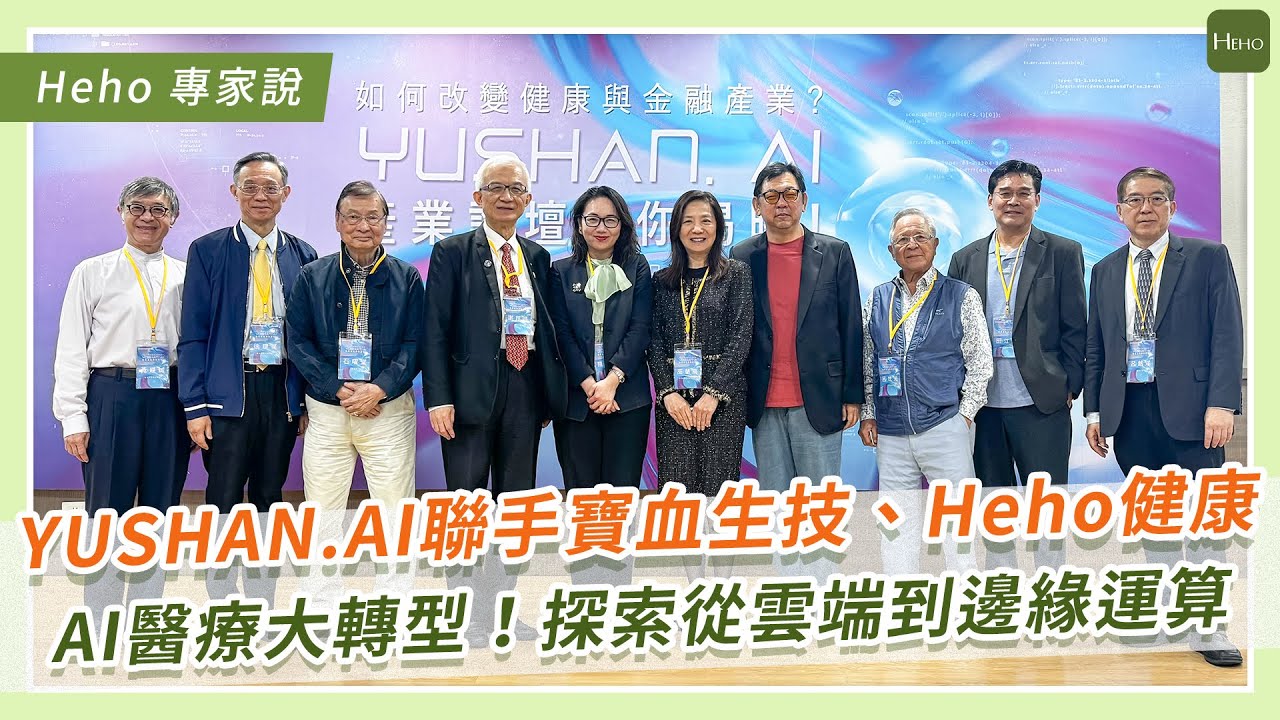 Yushan AI 論壇活動視覺